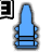 LV3贯穿弹