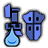 审判＝日